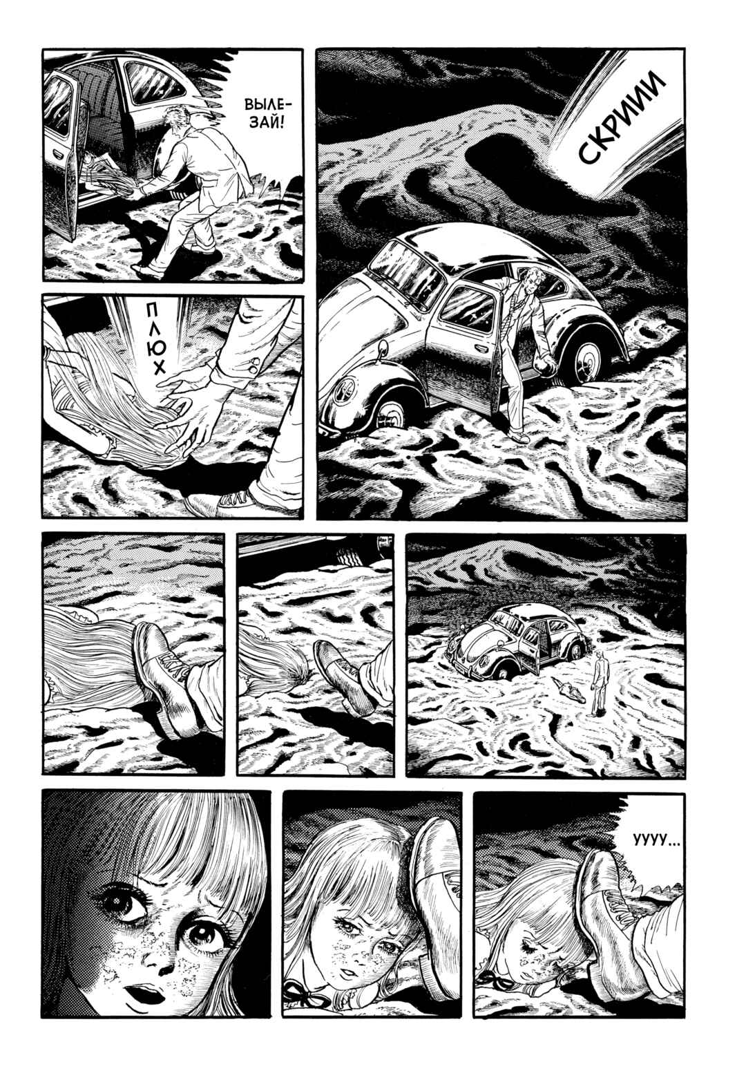 My Name Is Shingo Chapter 87 - Page 4