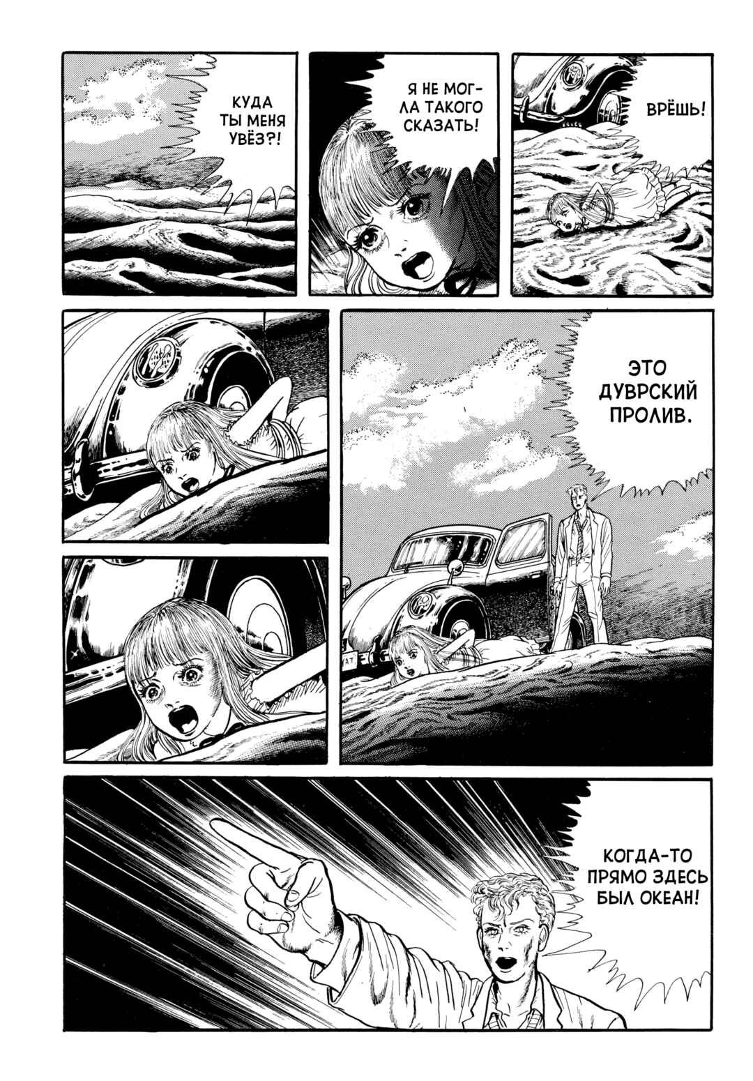 My Name Is Shingo Chapter 87 - Page 7