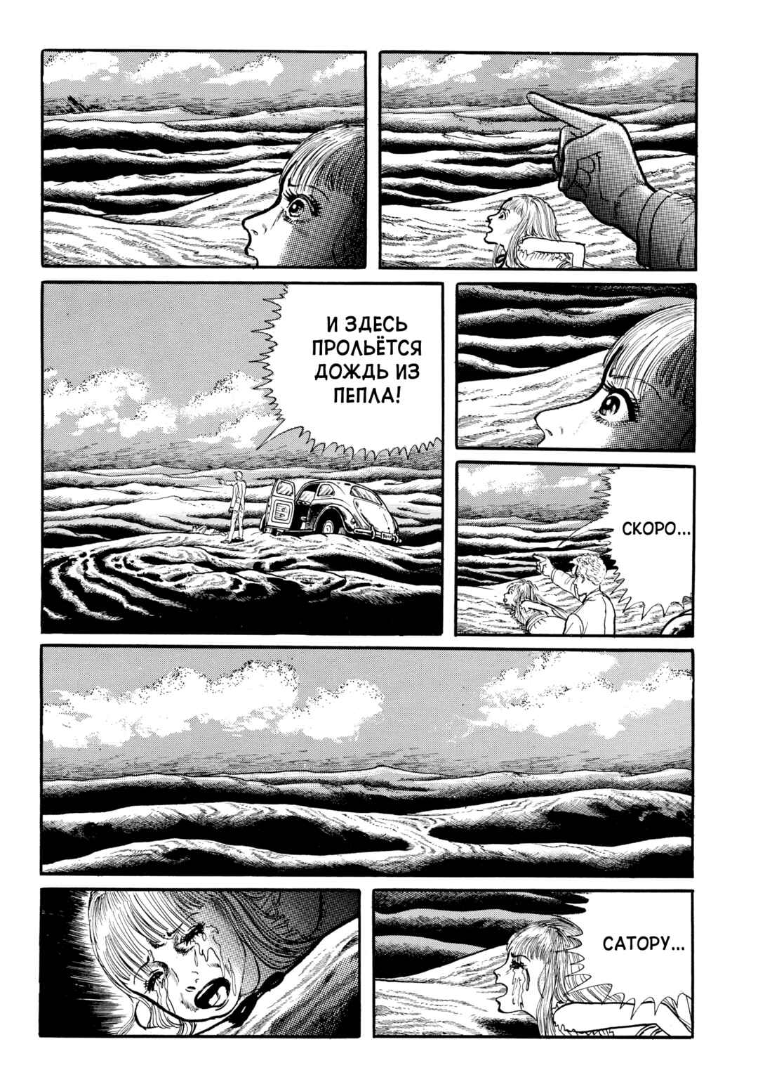 My Name Is Shingo Chapter 87 - Page 8