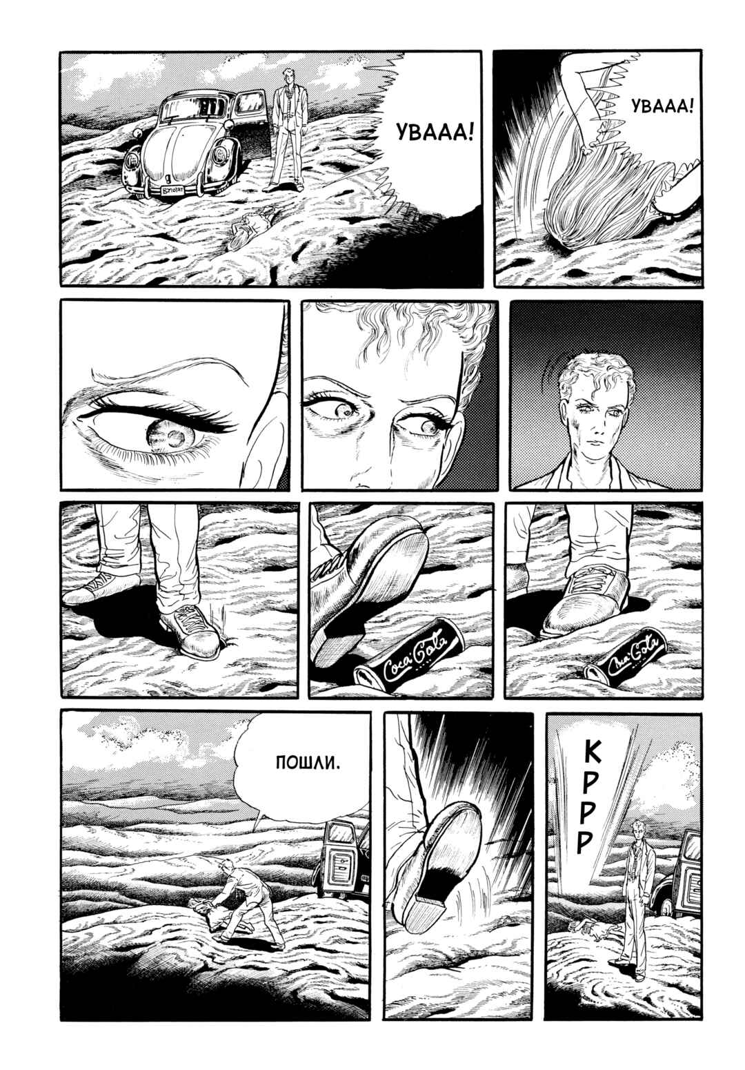 My Name Is Shingo Chapter 87 - Page 9