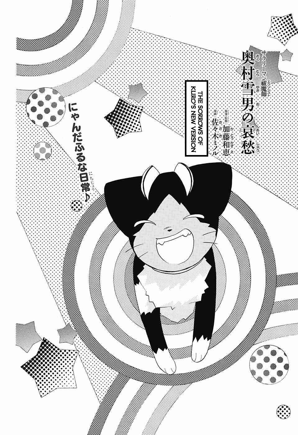 Salaryman Exorcist - Okumura Yukio no Aishuu Chapter 46 - Page 2