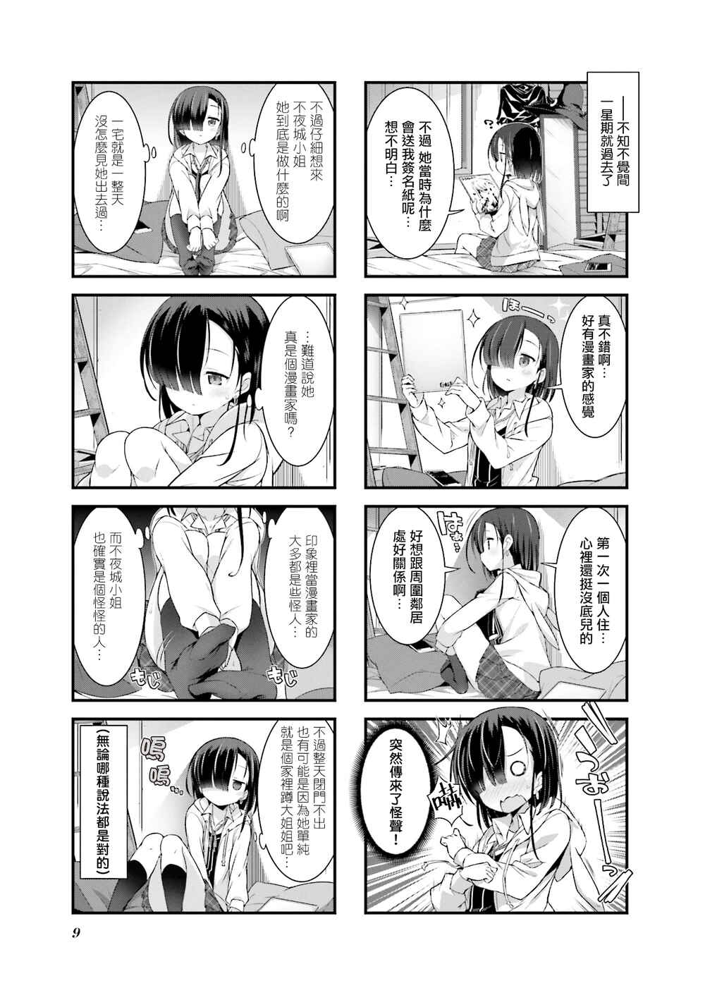 Gankutsu Sou no Fuyajo-san Chapter 1 - Page 10