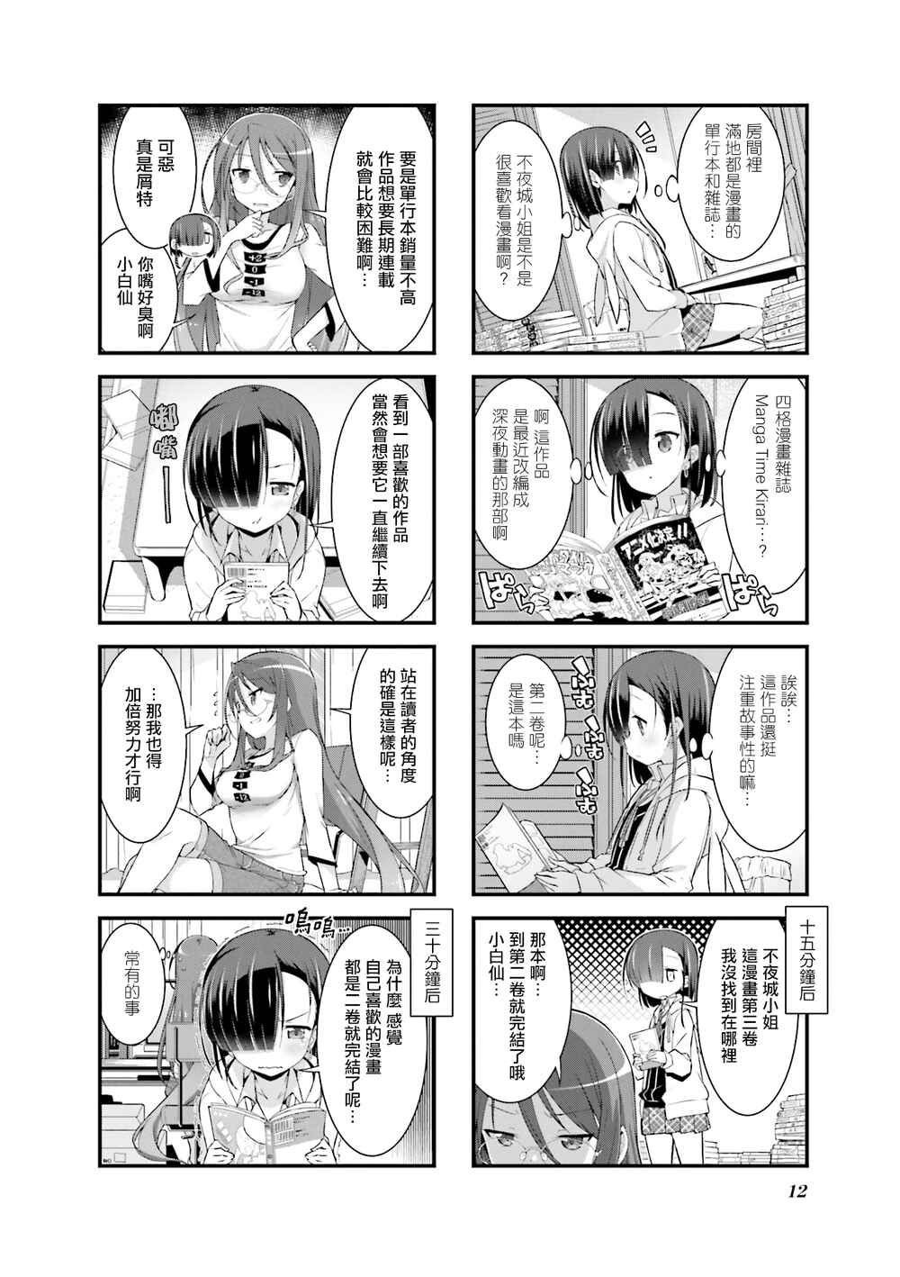 Gankutsu Sou no Fuyajo-san Chapter 1 - Page 13