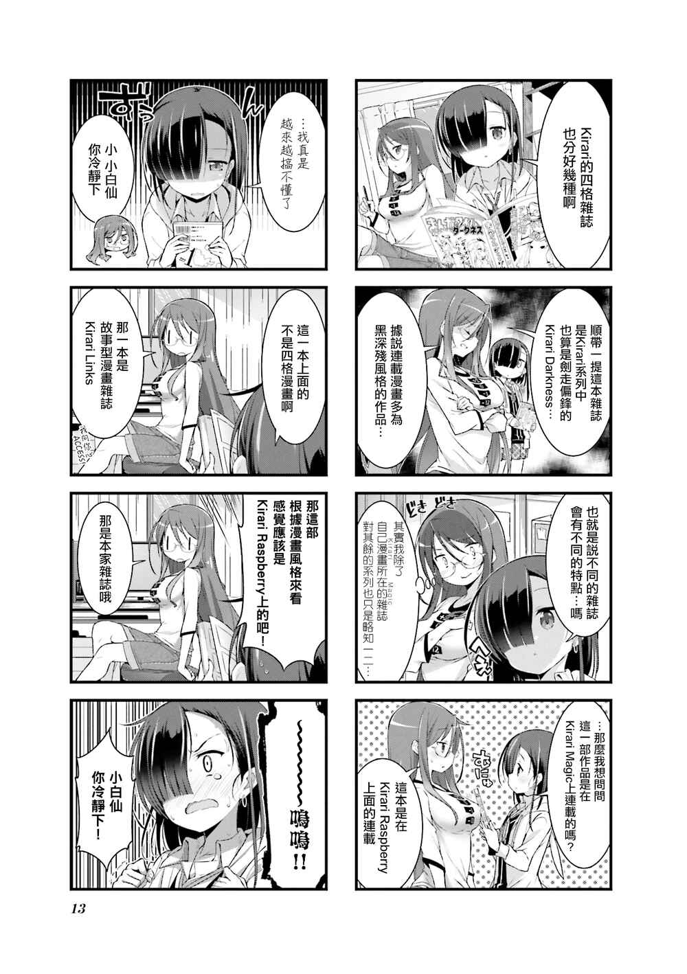 Gankutsu Sou no Fuyajo-san Chapter 1 - Page 14