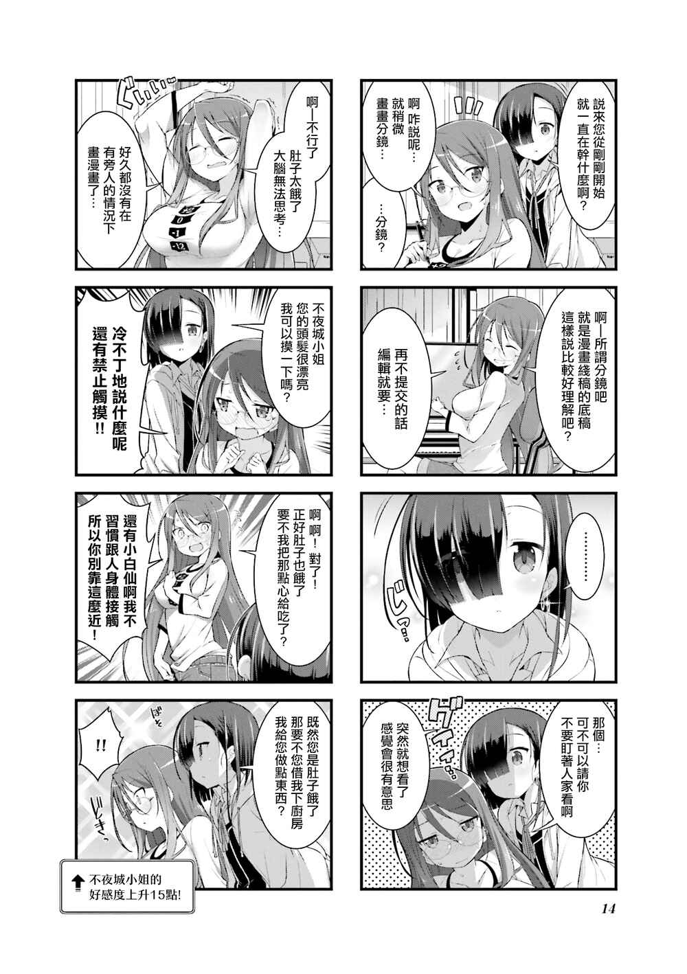 Gankutsu Sou no Fuyajo-san Chapter 1 - Page 15
