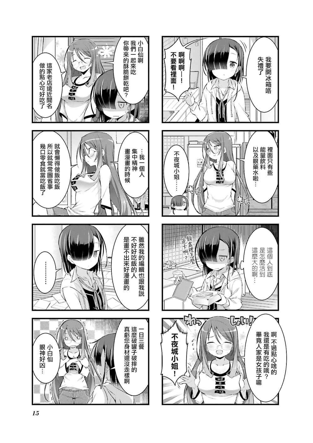 Gankutsu Sou no Fuyajo-san Chapter 1 - Page 16