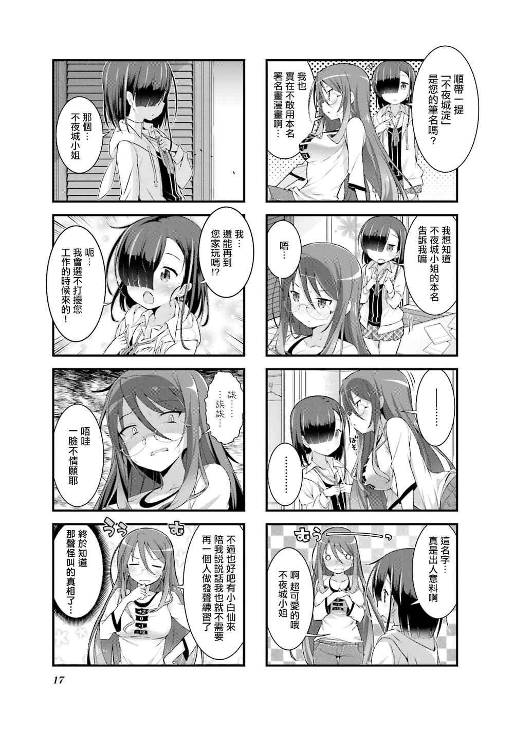 Gankutsu Sou no Fuyajo-san Chapter 1 - Page 18