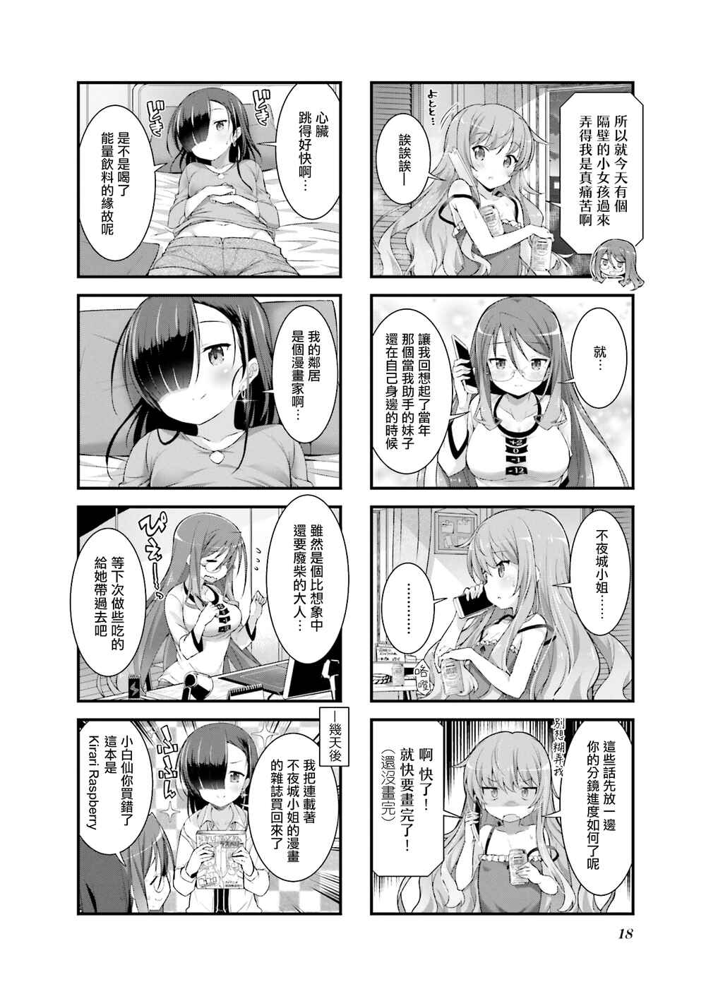 Gankutsu Sou no Fuyajo-san Chapter 1 - Page 19