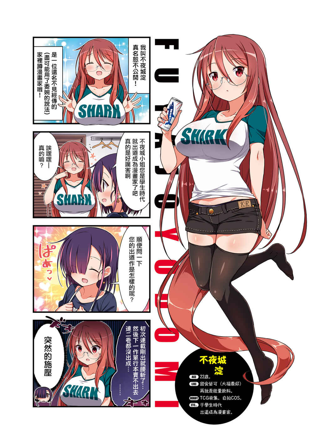 Gankutsu Sou no Fuyajo-san Chapter 1 - Page 3