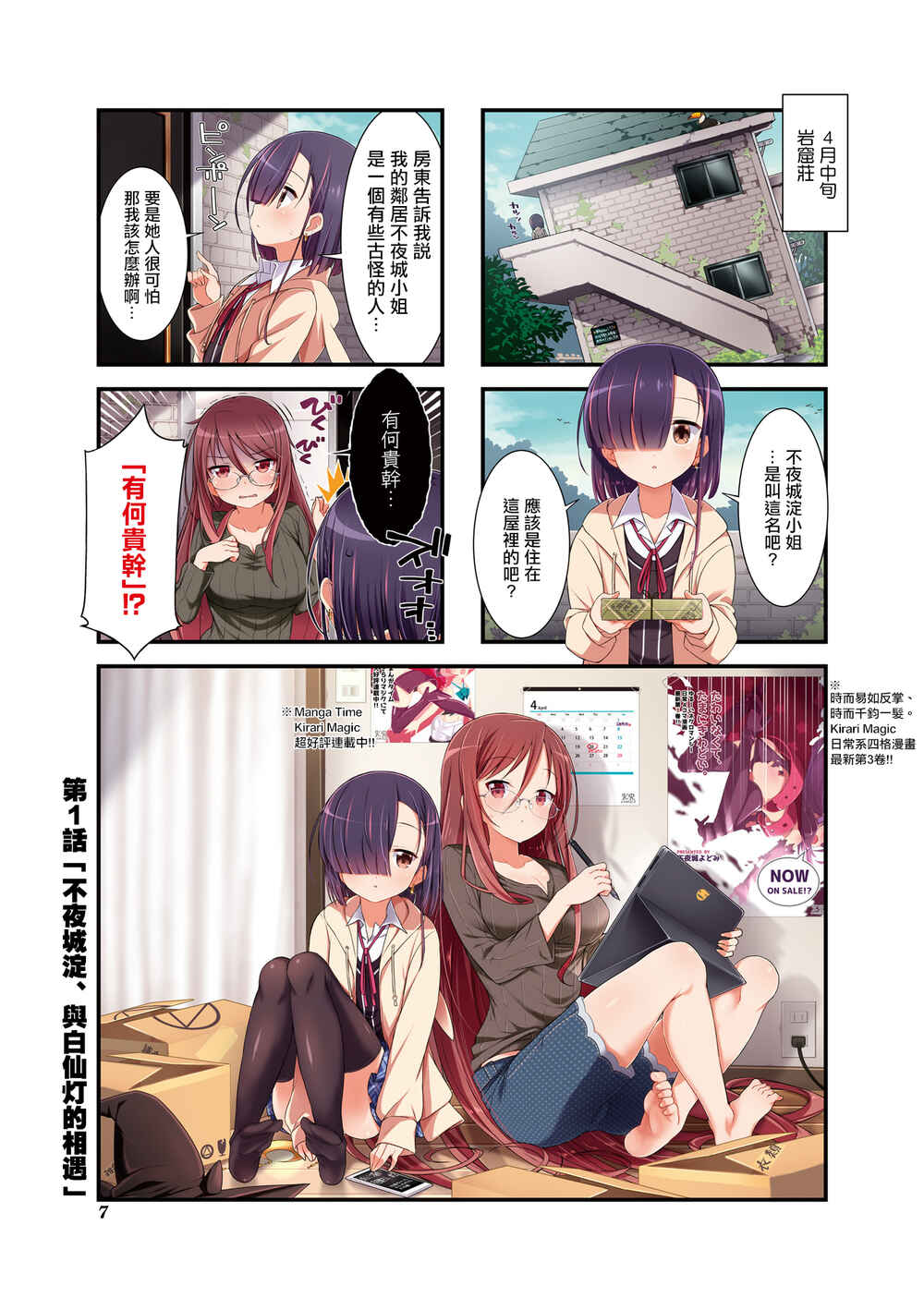 Gankutsu Sou no Fuyajo-san Chapter 1 - Page 8