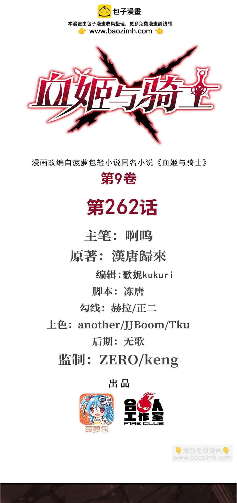 Xuè Jī yǔ Qíshì Chapter 263 - Page 1