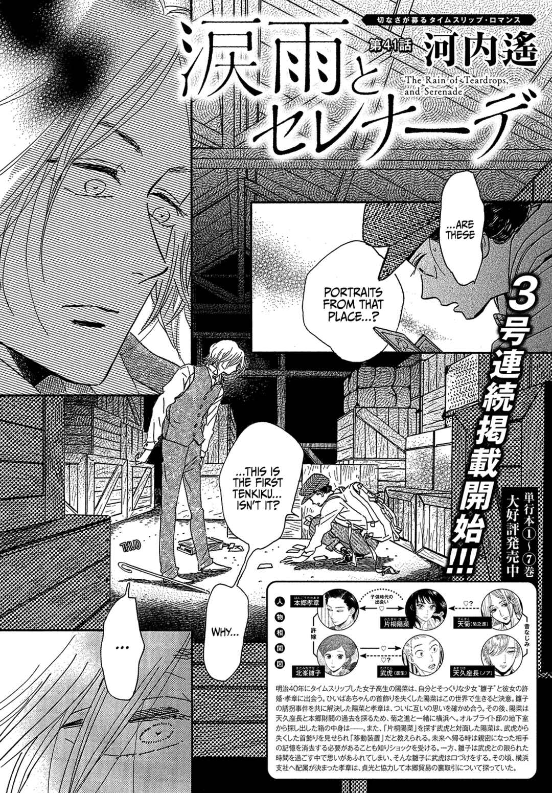 Namida Ame to Serenade Chapter 41 - Page 4