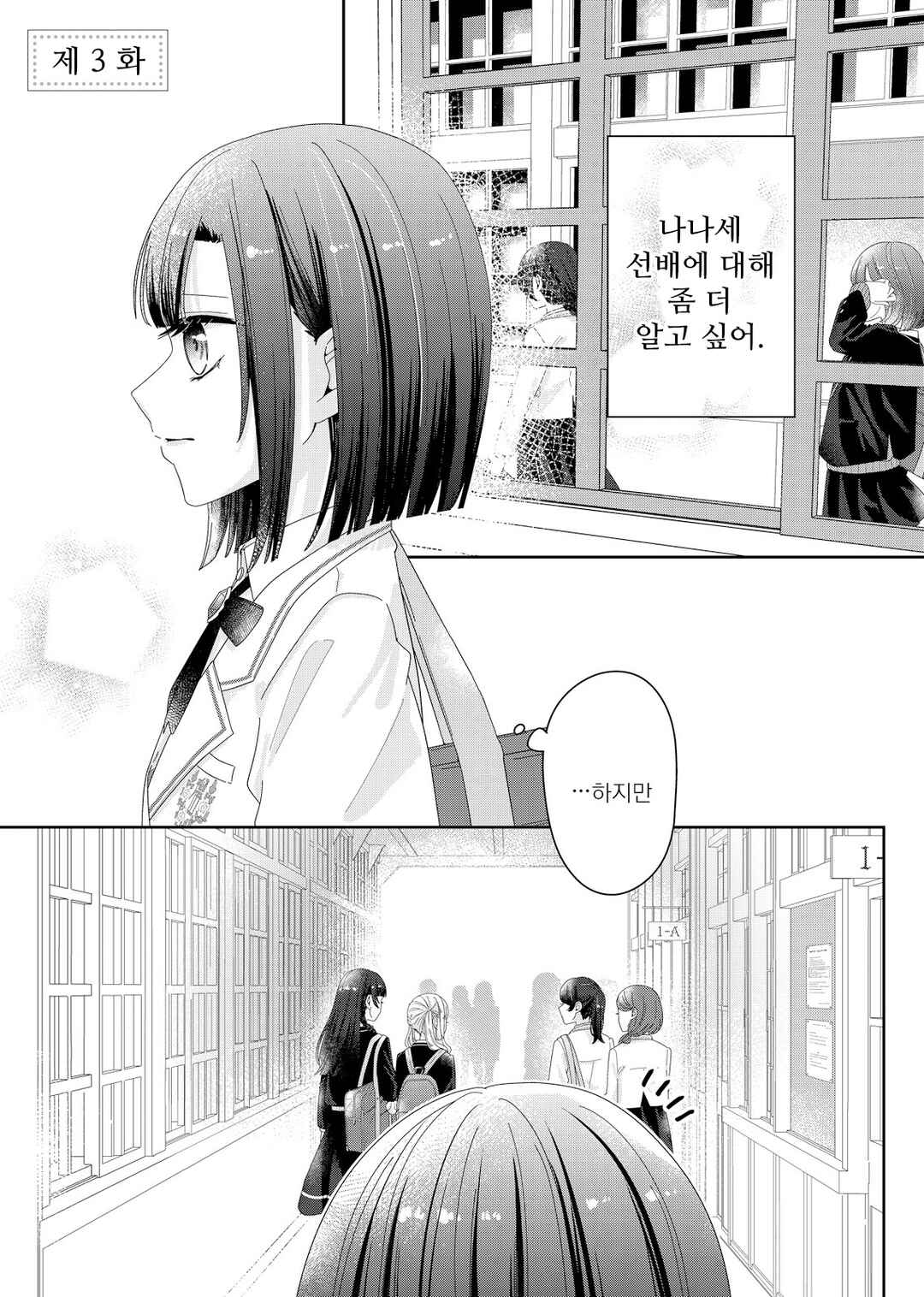 Kimi Meku Yoru ni Kogarete Chapter 3 - Page 1