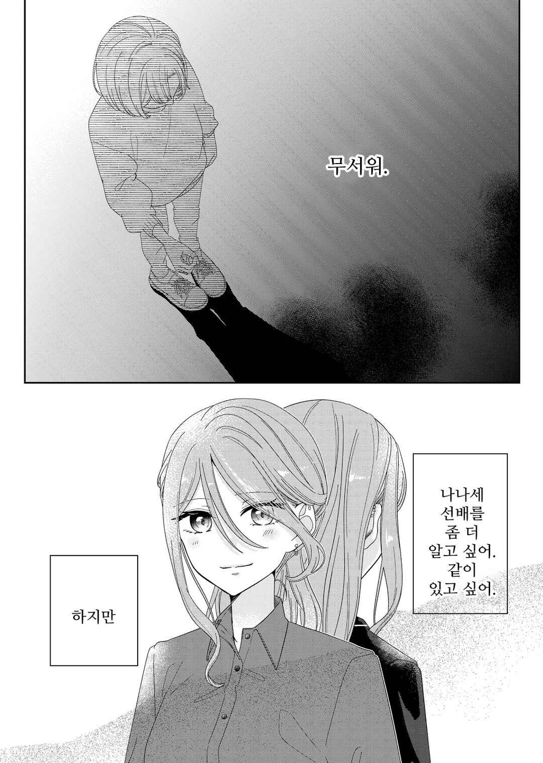 Kimi Meku Yoru ni Kogarete Chapter 3 - Page 11