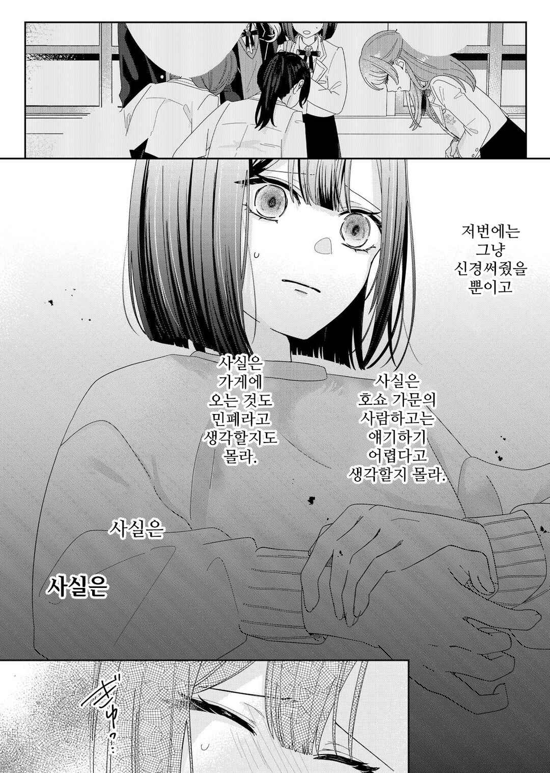 Kimi Meku Yoru ni Kogarete Chapter 3 - Page 12