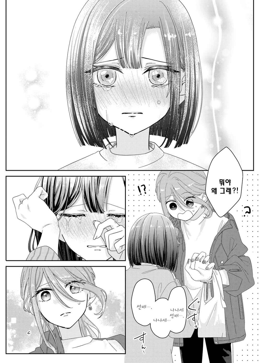 Kimi Meku Yoru ni Kogarete Chapter 3 - Page 14