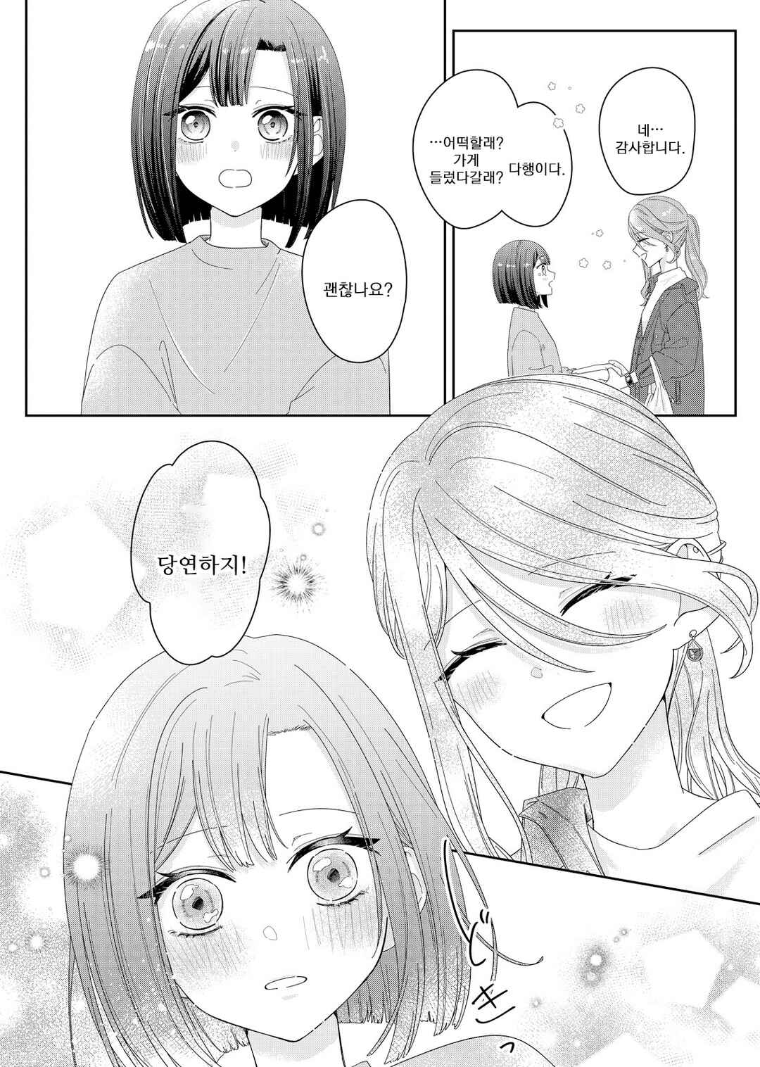 Kimi Meku Yoru ni Kogarete Chapter 3 - Page 18
