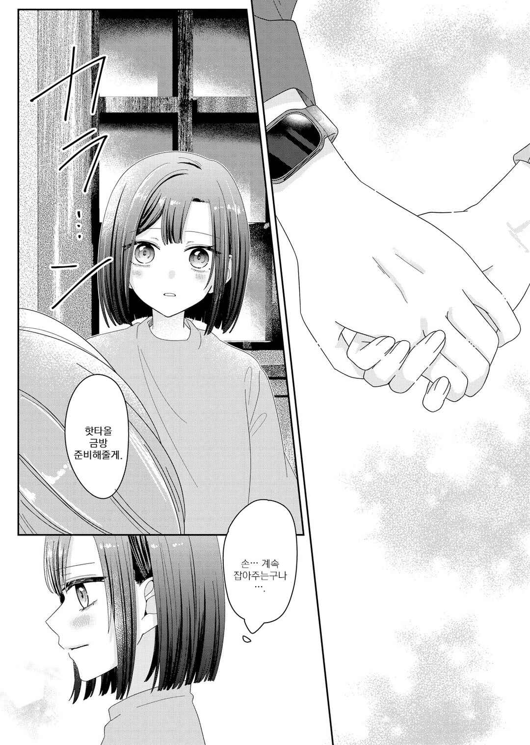 Kimi Meku Yoru ni Kogarete Chapter 3 - Page 19