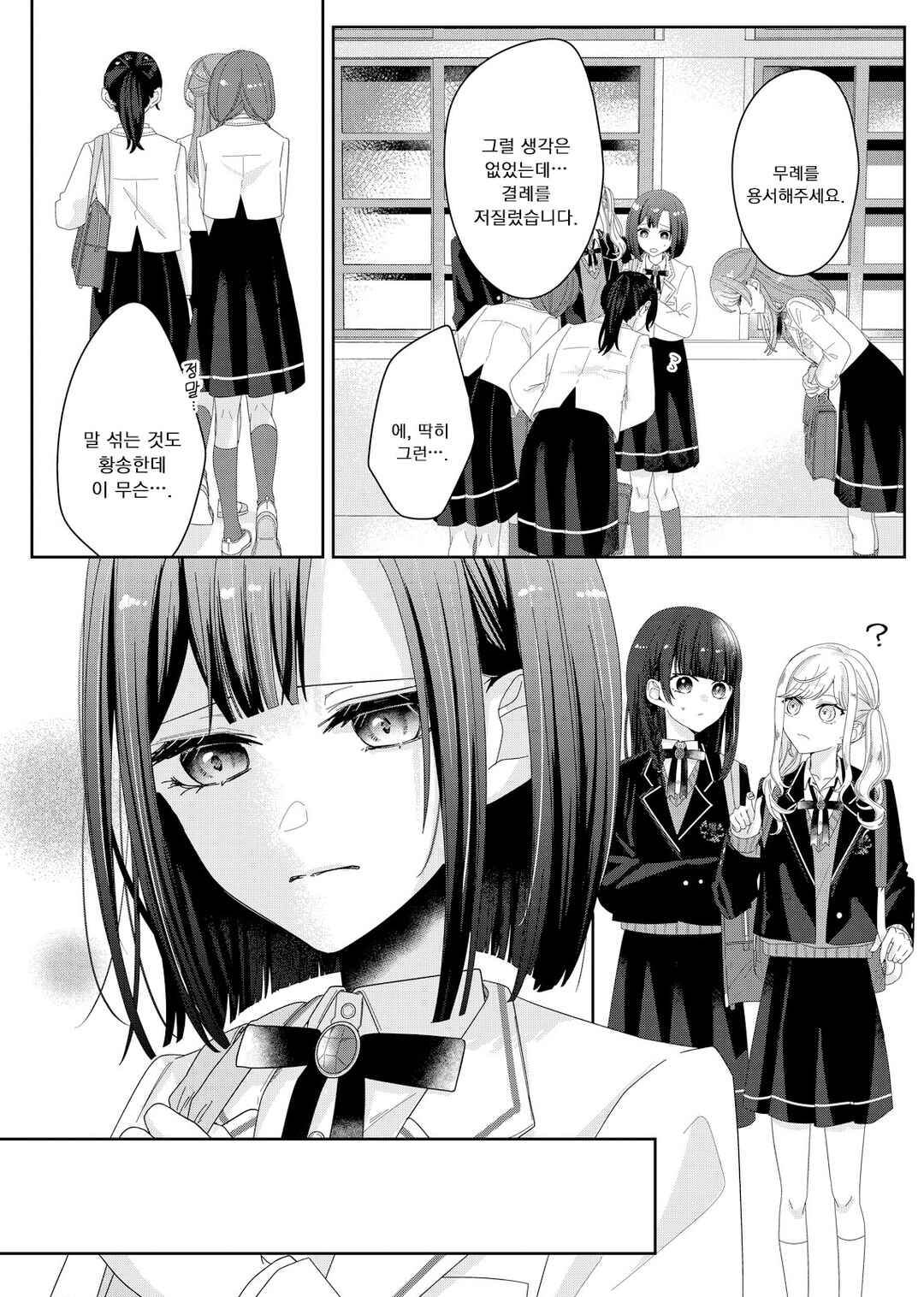 Kimi Meku Yoru ni Kogarete Chapter 3 - Page 4