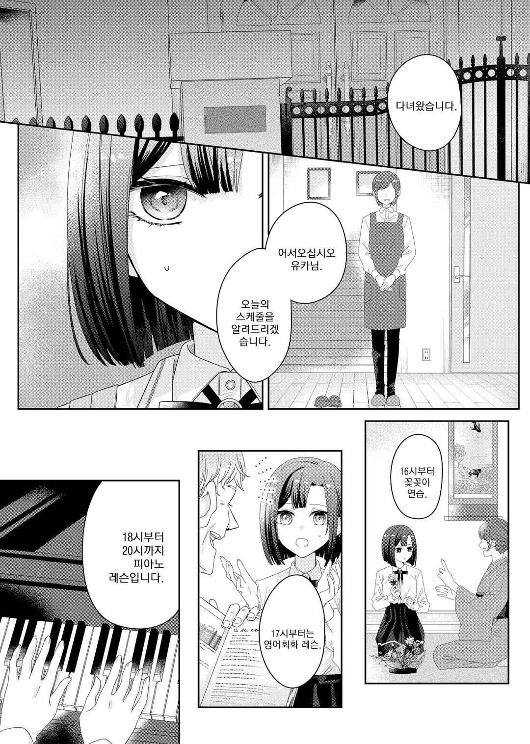 Kimi Meku Yoru ni Kogarete Chapter 3 - Page 7