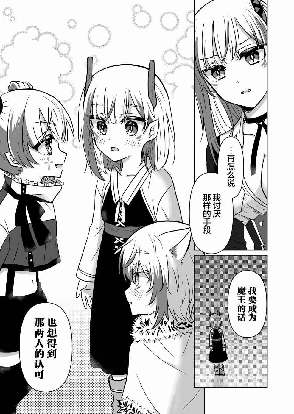 Saikyou Ninja no Boku ga Maou no Musumetachi no Maid ni Natta Ken Chapter 4 - Page 7
