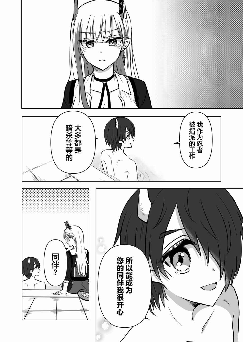 Saikyou Ninja no Boku ga Maou no Musumetachi no Maid ni Natta Ken Chapter 4 - Page 8