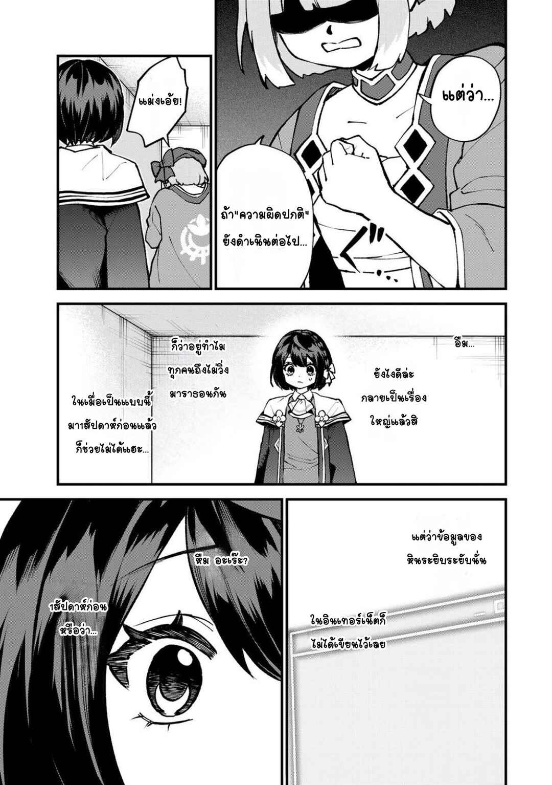 Sekai Saikyou no Majo, Hajimemashita ~Watashi Dake "Kouryaku Site" wo Miseru Sekai de Jiyuu ni Ikimasu~ Chapter 60 - Page 11