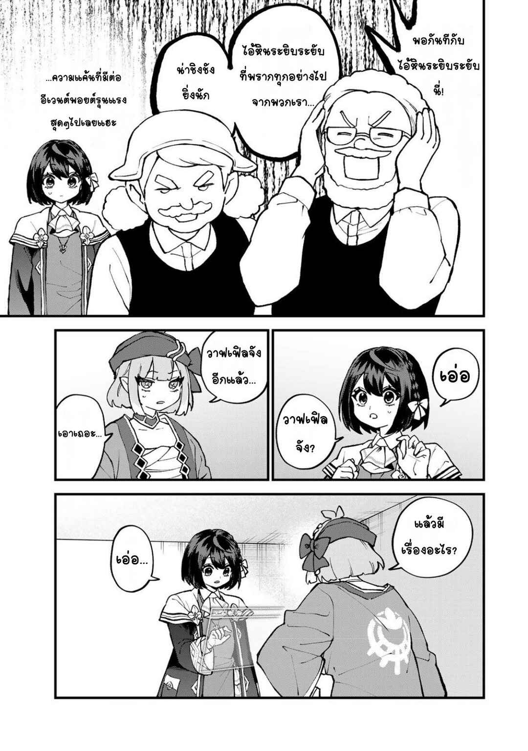 Sekai Saikyou no Majo, Hajimemashita ~Watashi Dake "Kouryaku Site" wo Miseru Sekai de Jiyuu ni Ikimasu~ Chapter 60 - Page 13