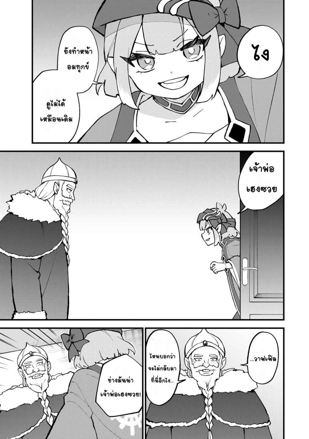 Sekai Saikyou no Majo, Hajimemashita ~Watashi Dake "Kouryaku Site" wo Miseru Sekai de Jiyuu ni Ikimasu~ Chapter 60 - Page 23