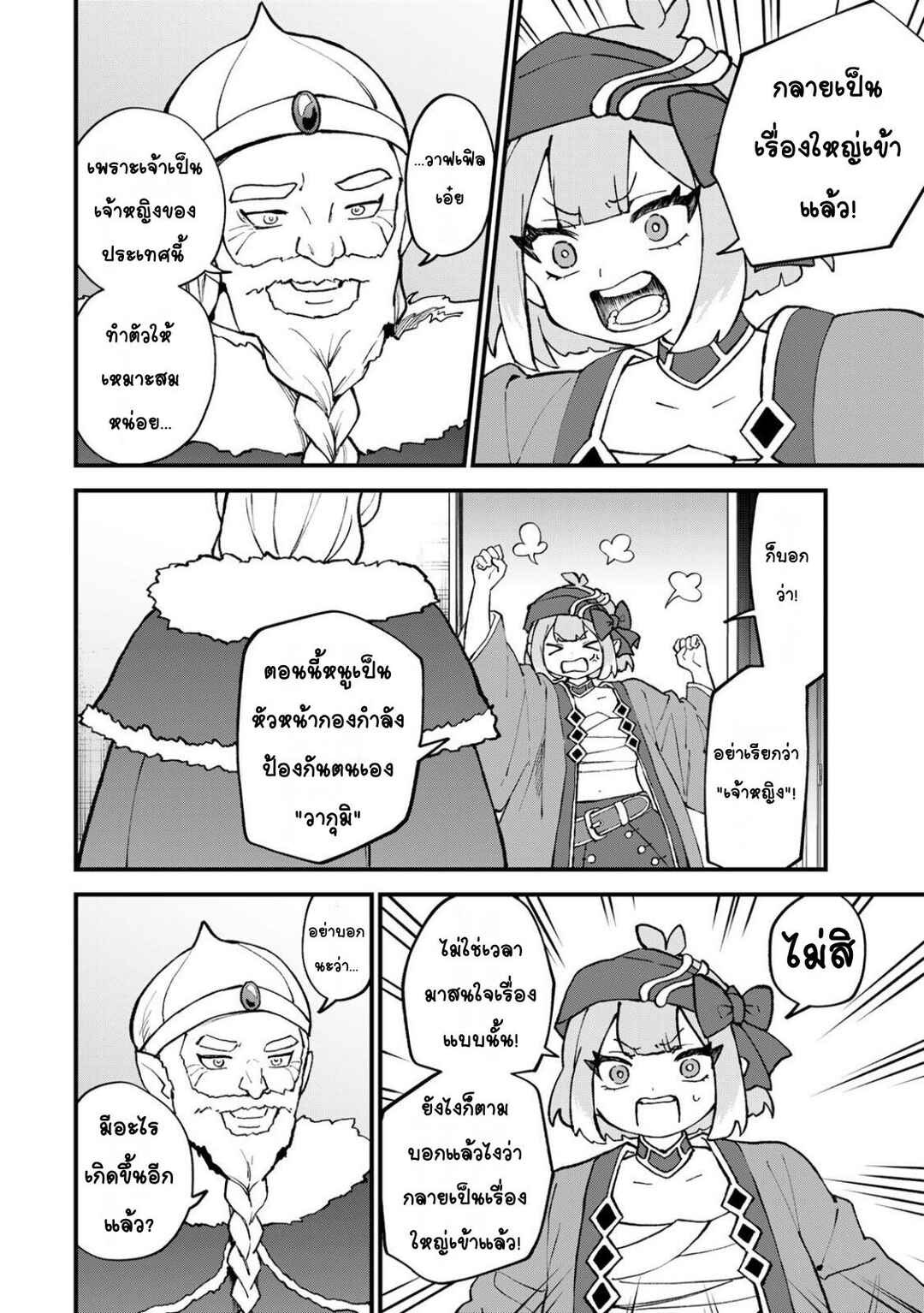 Sekai Saikyou no Majo, Hajimemashita ~Watashi Dake "Kouryaku Site" wo Miseru Sekai de Jiyuu ni Ikimasu~ Chapter 60 - Page 24