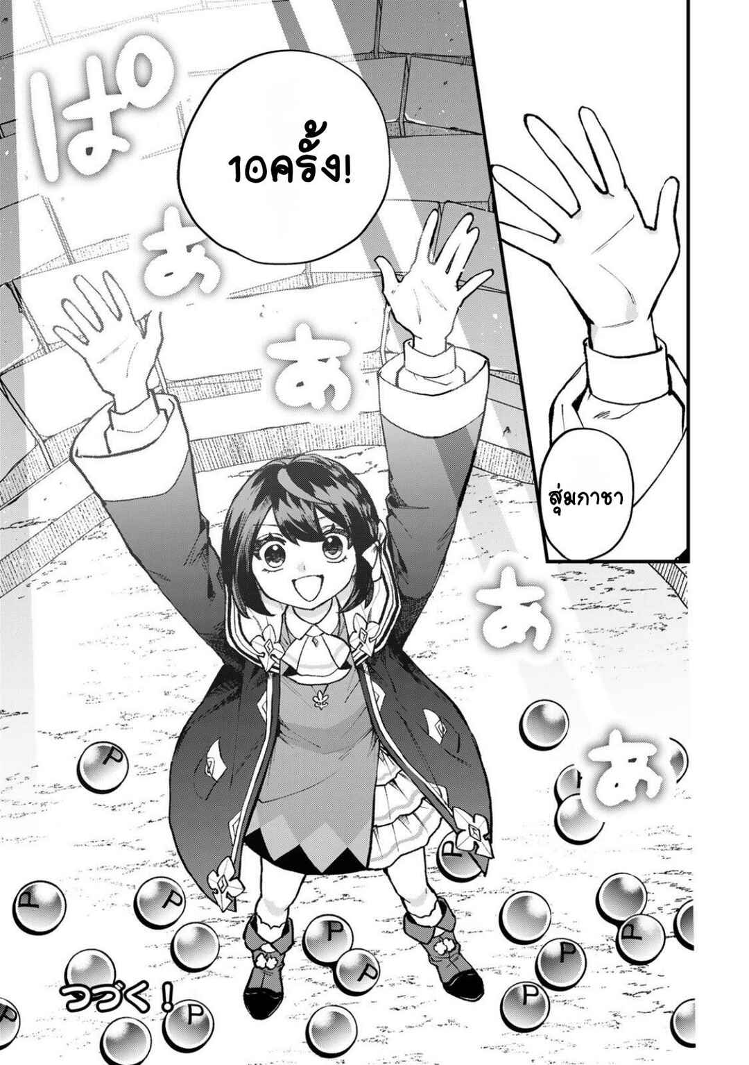 Sekai Saikyou no Majo, Hajimemashita ~Watashi Dake "Kouryaku Site" wo Miseru Sekai de Jiyuu ni Ikimasu~ Chapter 60 - Page 29