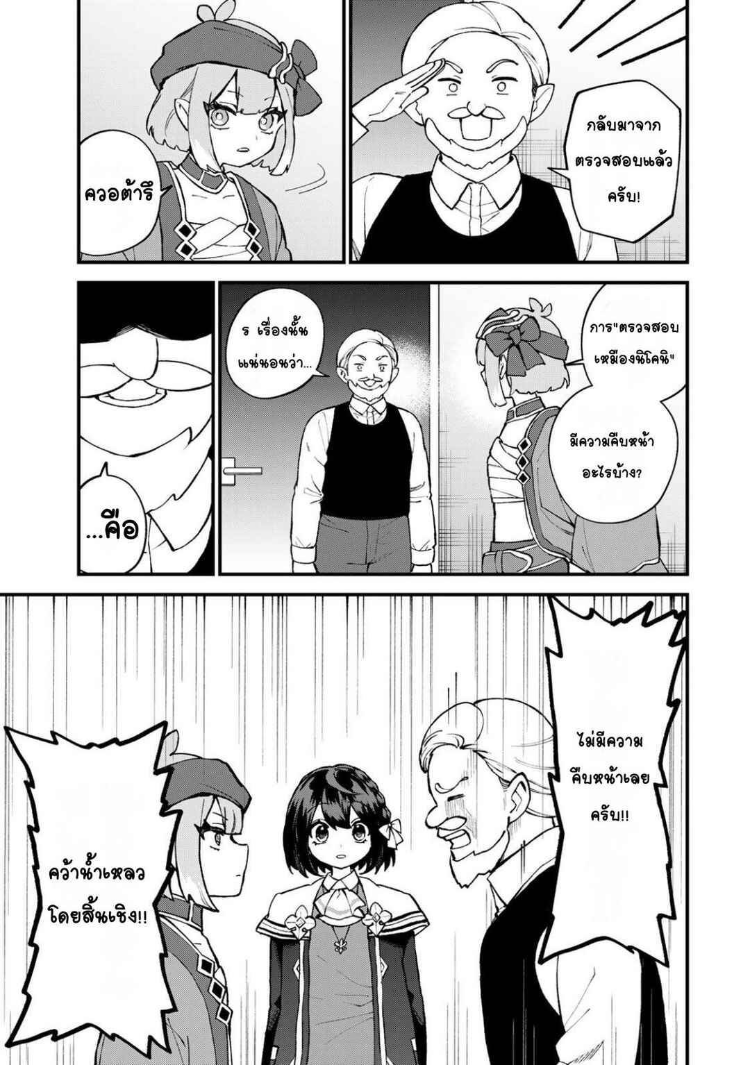 Sekai Saikyou no Majo, Hajimemashita ~Watashi Dake "Kouryaku Site" wo Miseru Sekai de Jiyuu ni Ikimasu~ Chapter 60 - Page 3