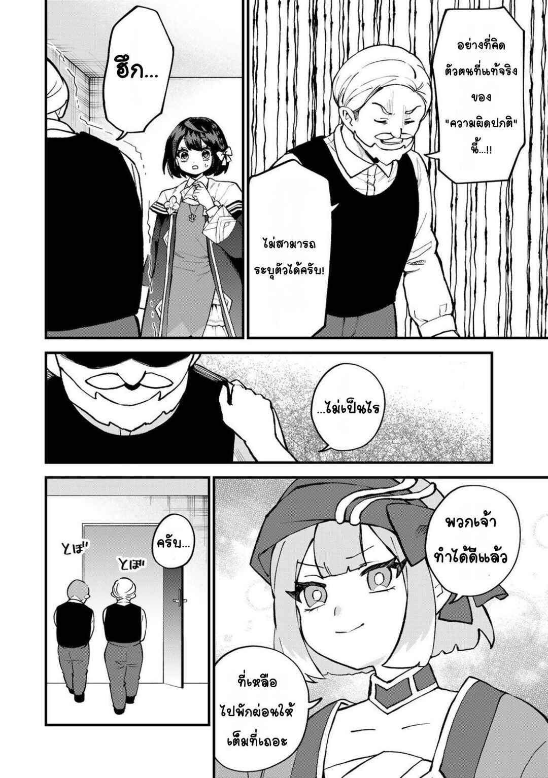 Sekai Saikyou no Majo, Hajimemashita ~Watashi Dake "Kouryaku Site" wo Miseru Sekai de Jiyuu ni Ikimasu~ Chapter 60 - Page 4