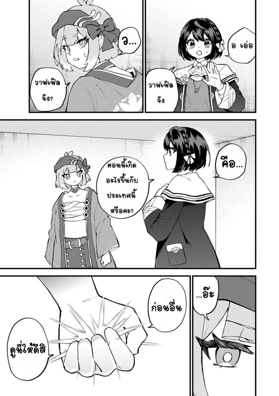 Sekai Saikyou no Majo, Hajimemashita ~Watashi Dake "Kouryaku Site" wo Miseru Sekai de Jiyuu ni Ikimasu~ Chapter 60 - Page 5