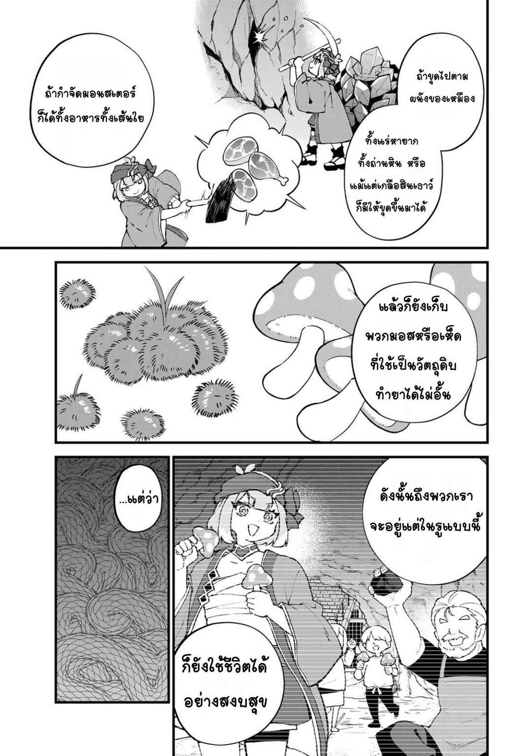 Sekai Saikyou no Majo, Hajimemashita ~Watashi Dake "Kouryaku Site" wo Miseru Sekai de Jiyuu ni Ikimasu~ Chapter 60 - Page 7