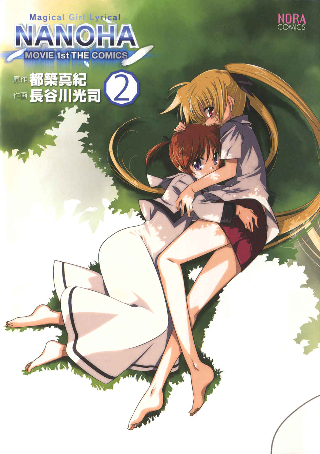 Mahou Shoujo Lyrical Nanoha Movie 1st the Comics Chapter 16.5 - Page 9
