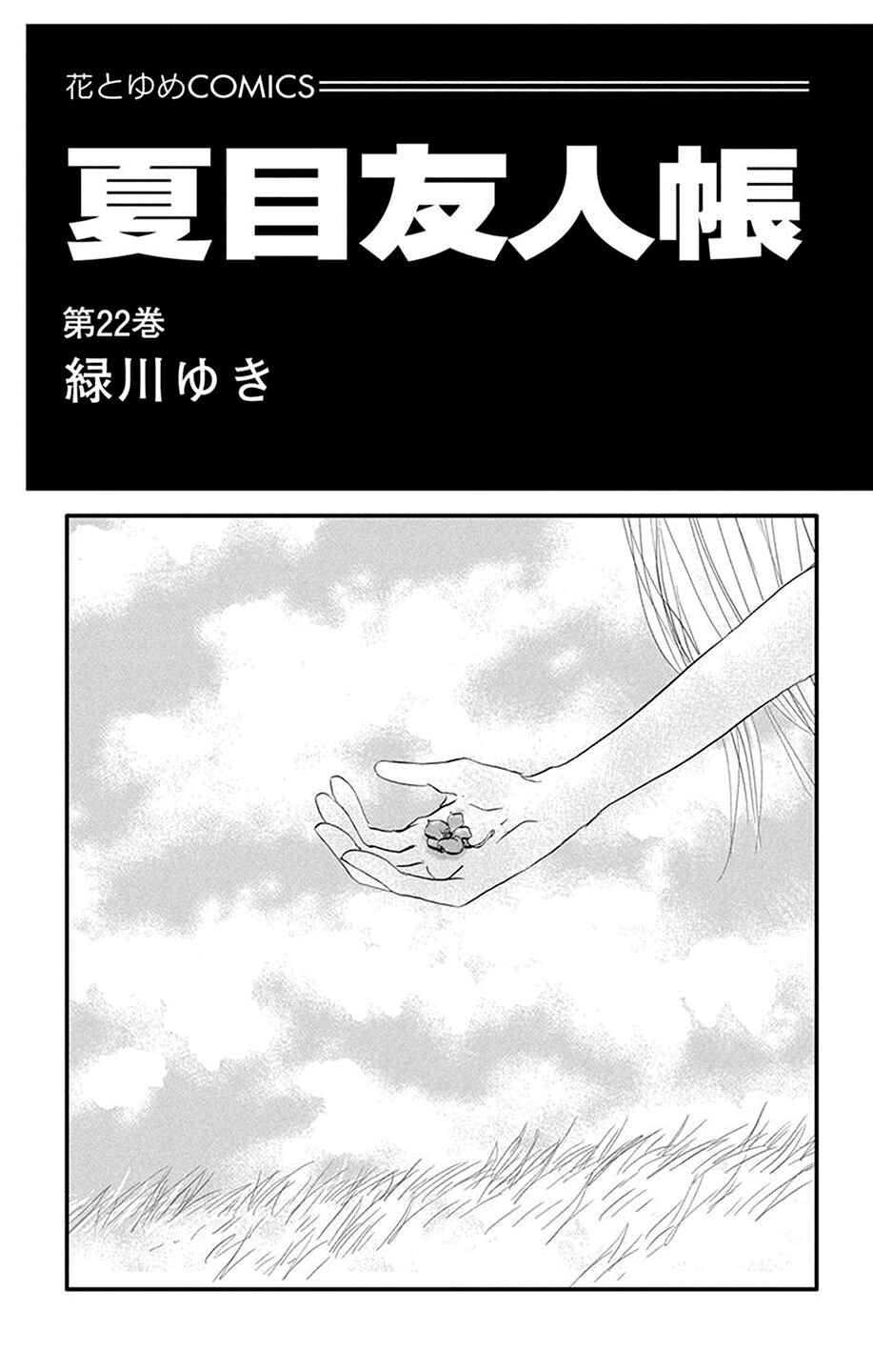 Natsume Yuujinchou Chapter 85 - Page 3