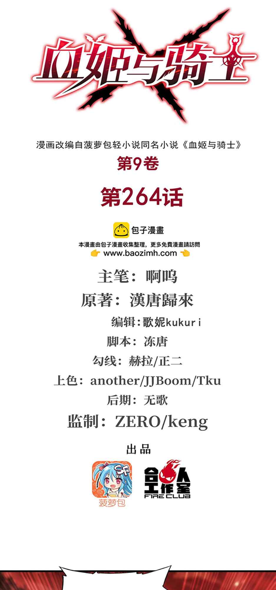 Xuè Jī yǔ Qíshì Chapter 264 - Page 1