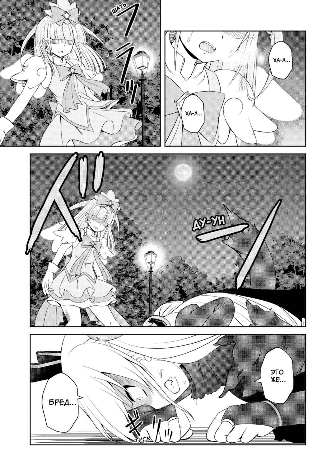 Magical Trans! Chapter 63 - Page 3
