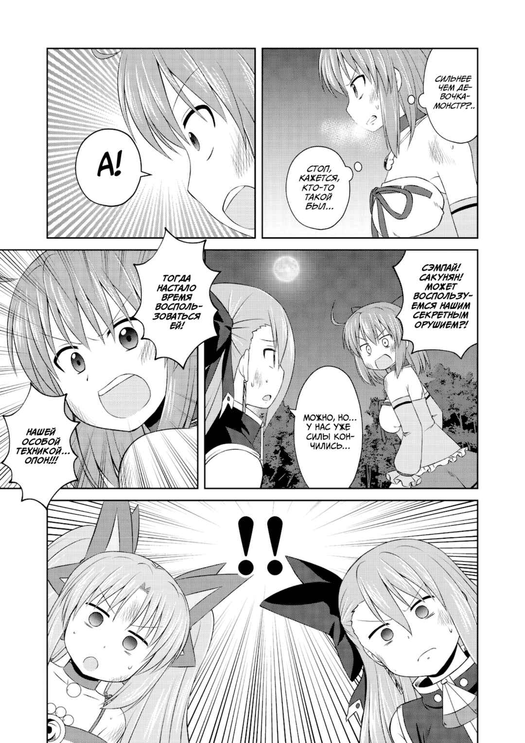 Magical Trans! Chapter 63 - Page 5