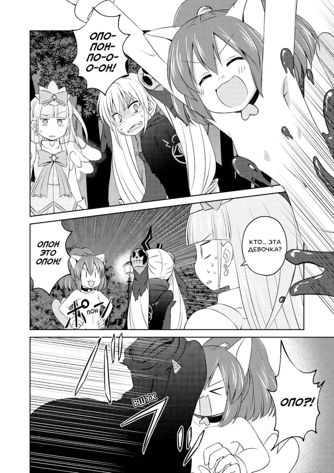 Magical Trans! Chapter 63 - Page 6
