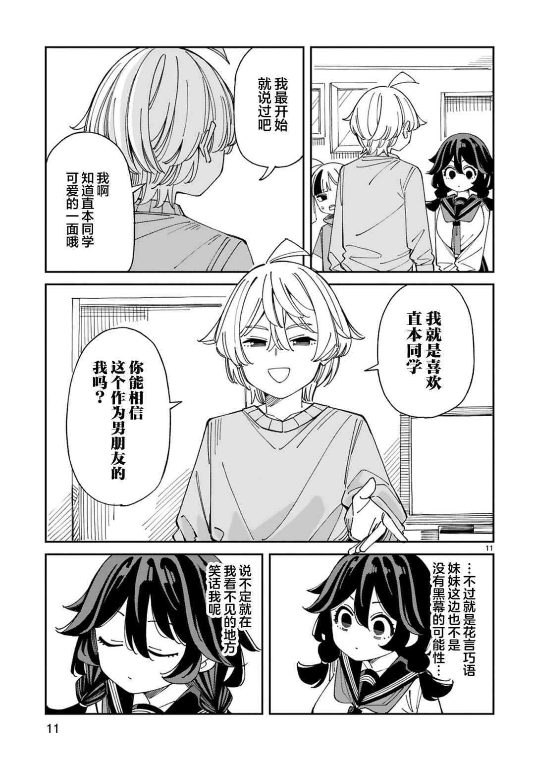 Uso Kareshi Demo Ii Kara Tonikaku Shitai Mashiro-chan Chapter 10 - Page 11