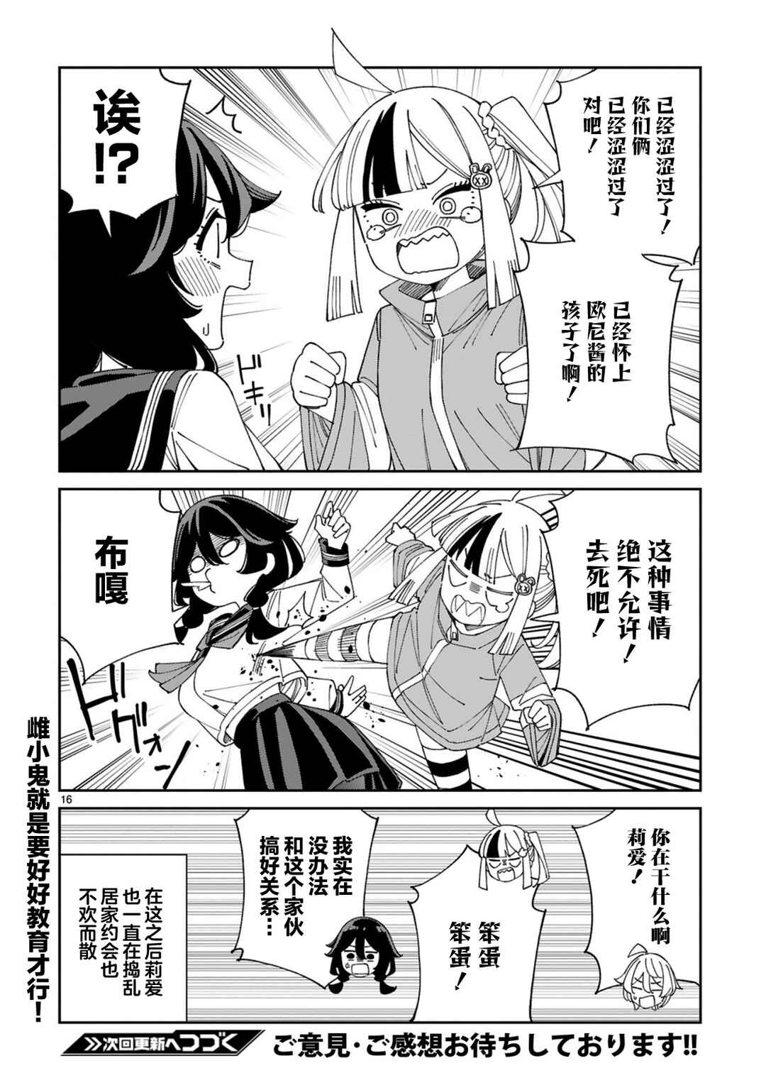 Uso Kareshi Demo Ii Kara Tonikaku Shitai Mashiro-chan Chapter 10 - Page 16