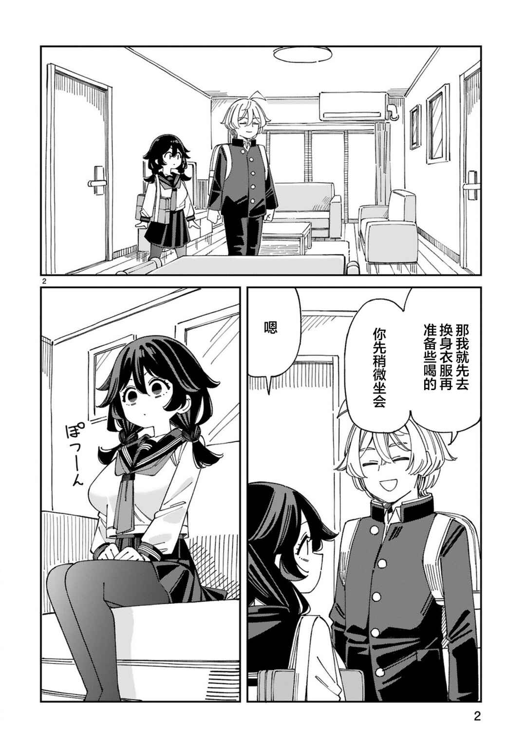 Uso Kareshi Demo Ii Kara Tonikaku Shitai Mashiro-chan Chapter 10 - Page 2