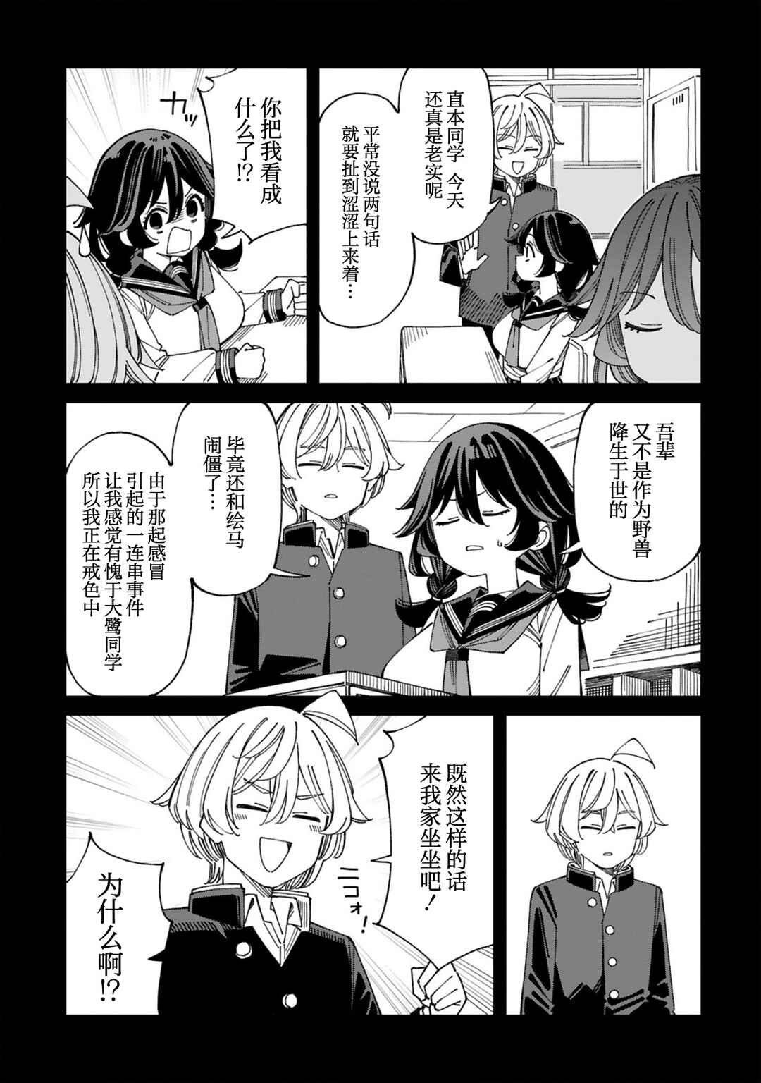 Uso Kareshi Demo Ii Kara Tonikaku Shitai Mashiro-chan Chapter 10 - Page 3
