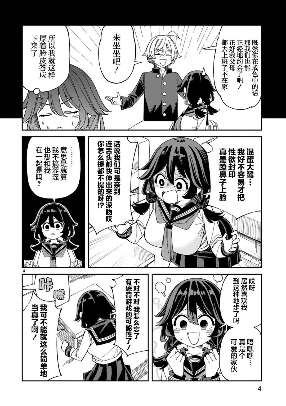 Uso Kareshi Demo Ii Kara Tonikaku Shitai Mashiro-chan Chapter 10 - Page 4