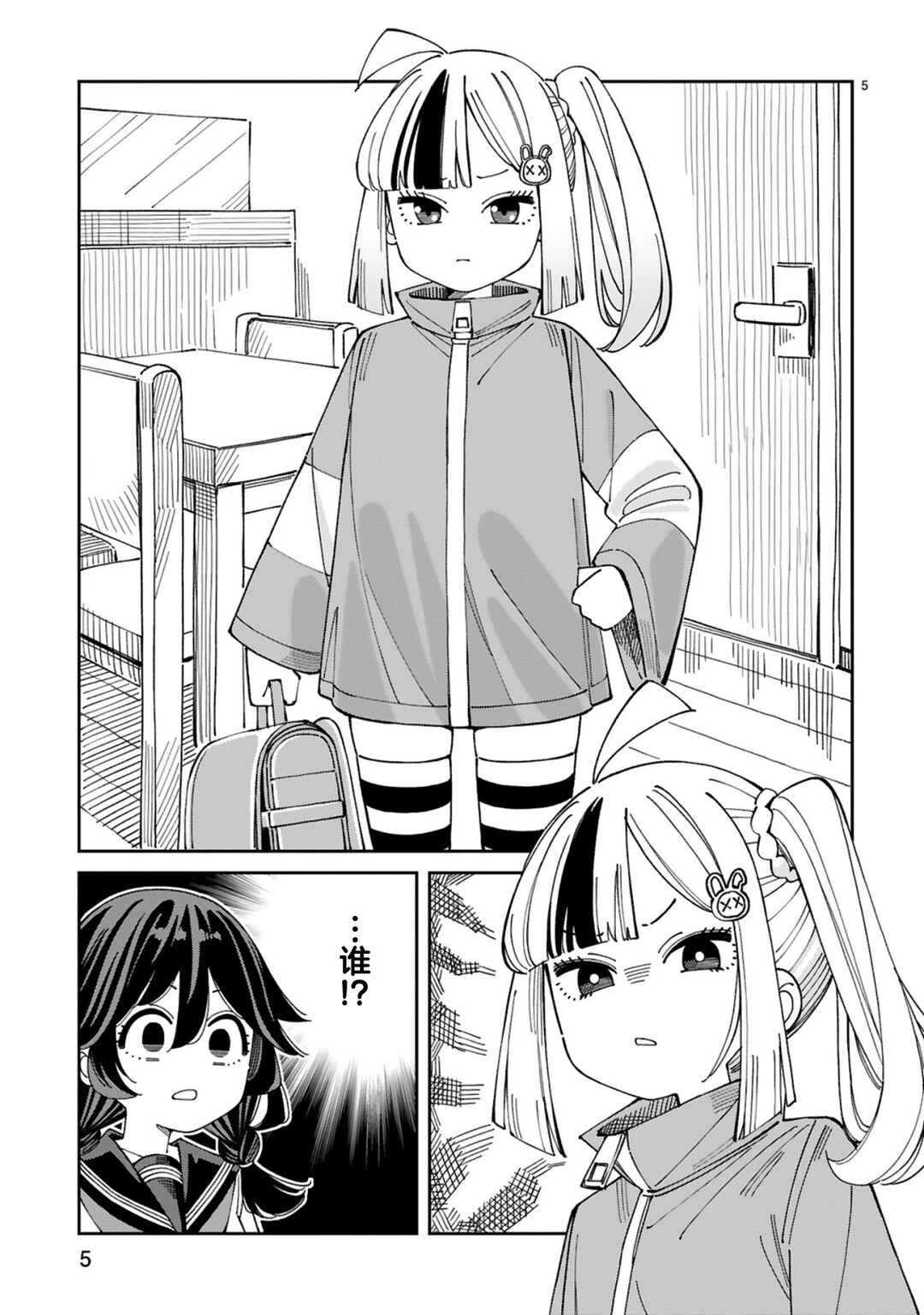 Uso Kareshi Demo Ii Kara Tonikaku Shitai Mashiro-chan Chapter 10 - Page 5