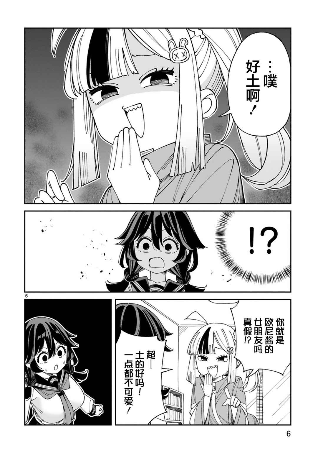 Uso Kareshi Demo Ii Kara Tonikaku Shitai Mashiro-chan Chapter 10 - Page 6
