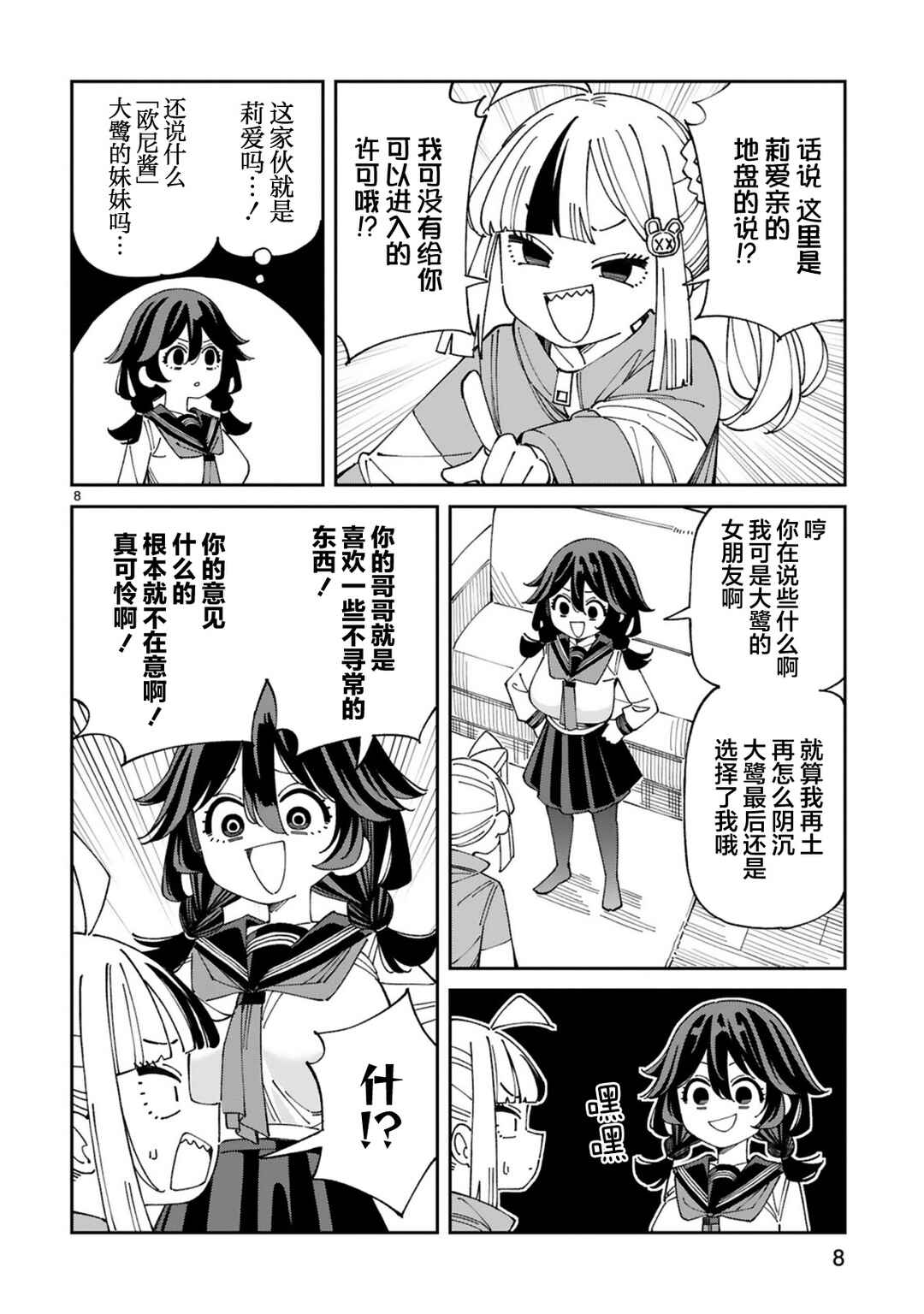 Uso Kareshi Demo Ii Kara Tonikaku Shitai Mashiro-chan Chapter 10 - Page 8