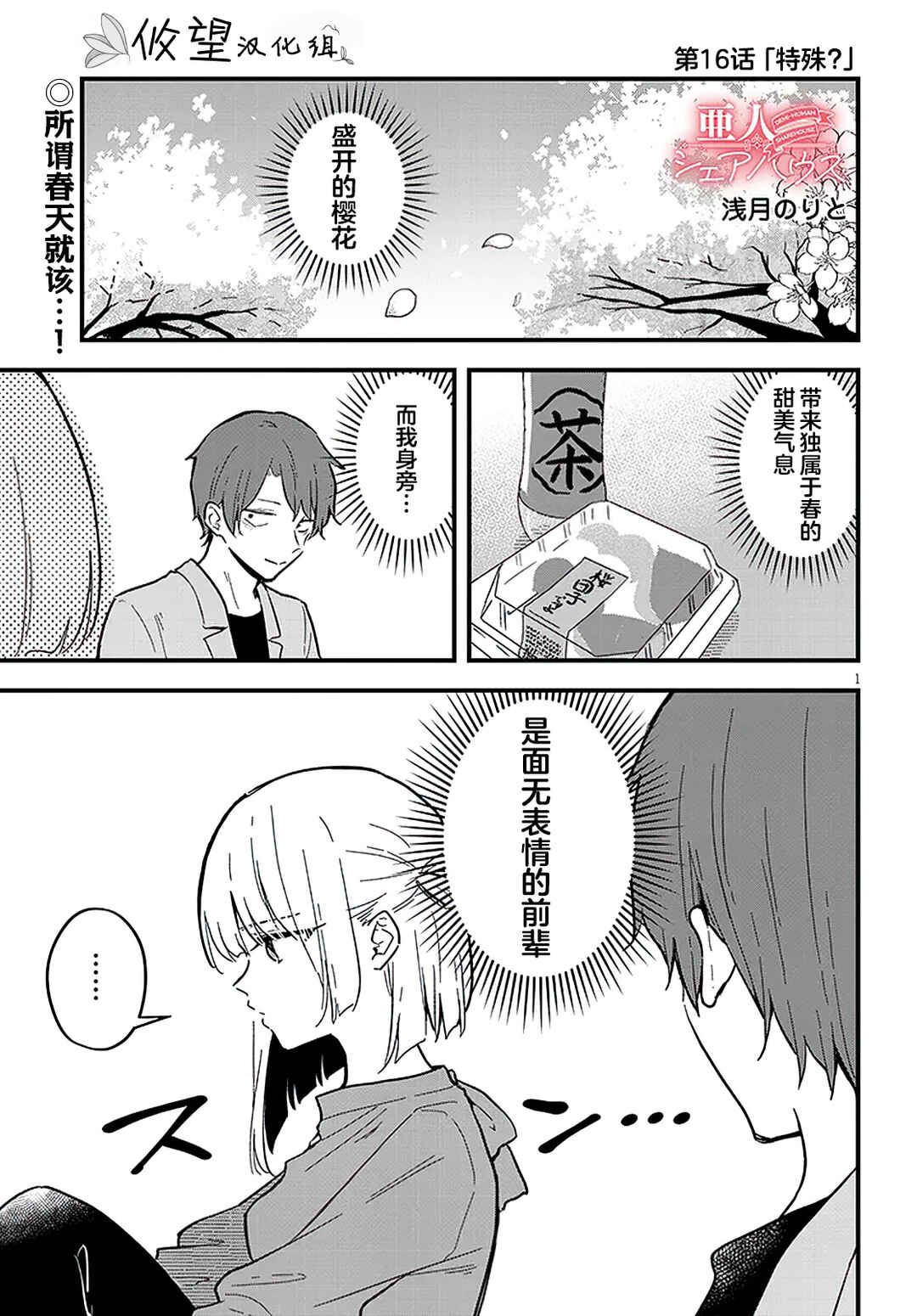 Ajin Sharehouse Chapter 16 - Page 1